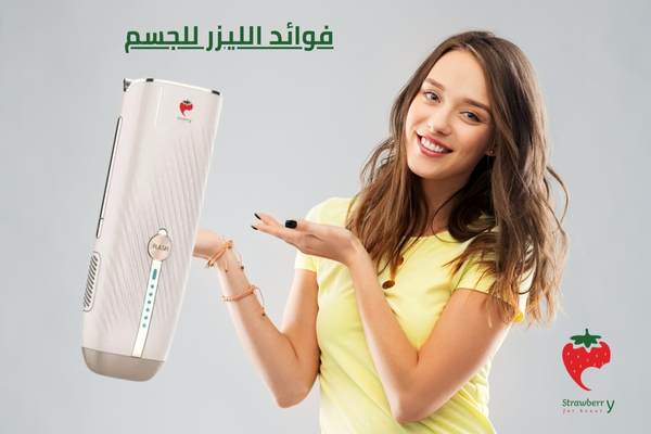 فوائد الليزر للجسم