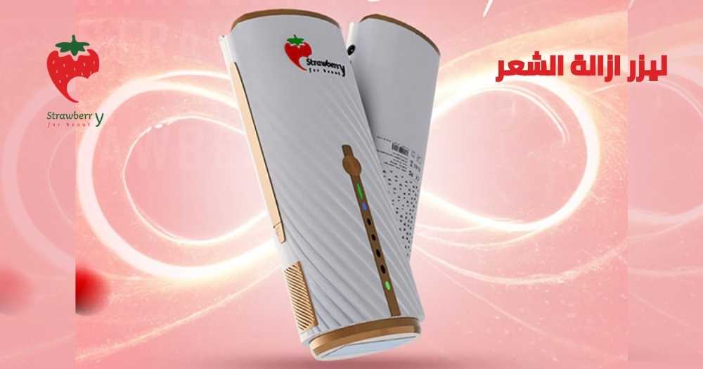 ليزر ازالة الشعر