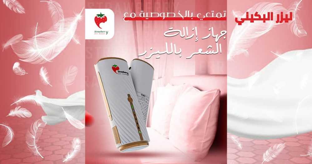 ليزر البكيني